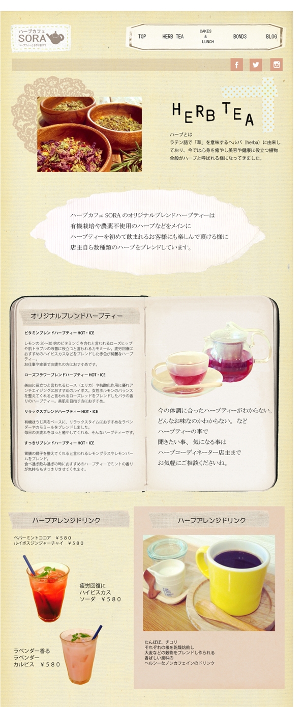 ハーブティーのページ